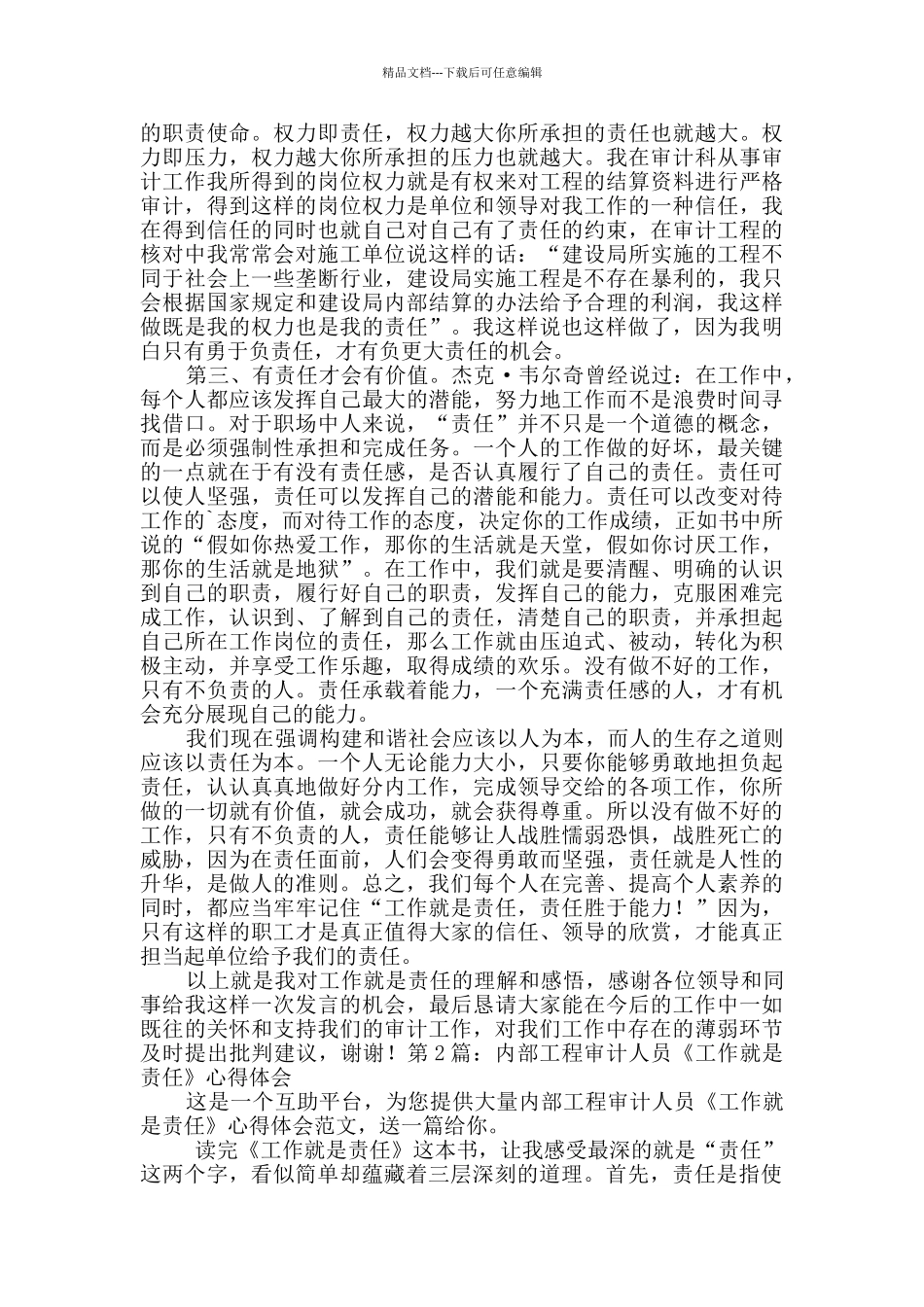内部工程审计人员《工作就是责任》心得体会2篇_第2页