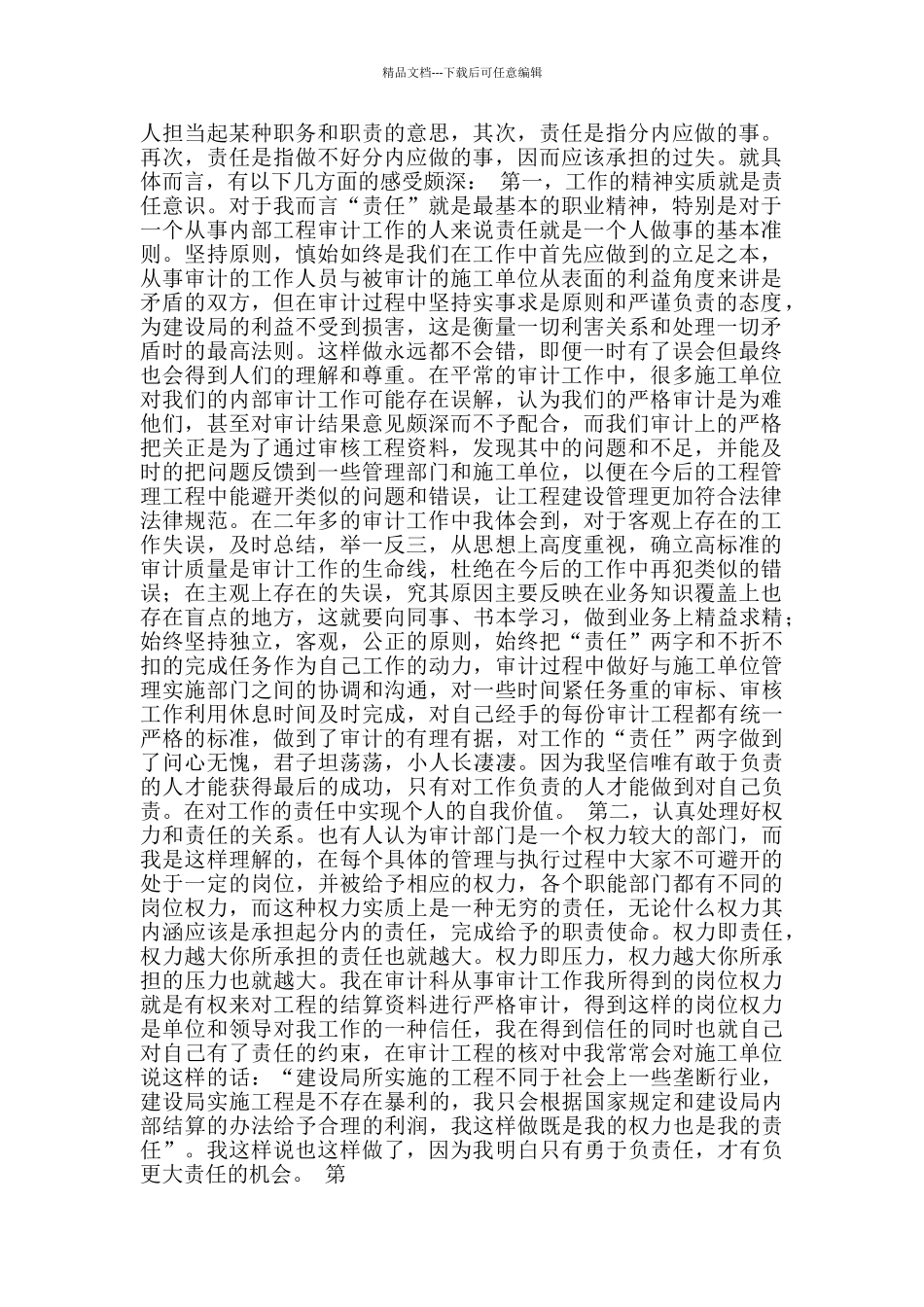 内部工程审计人员《工作就是责任》心得体会2篇_第3页
