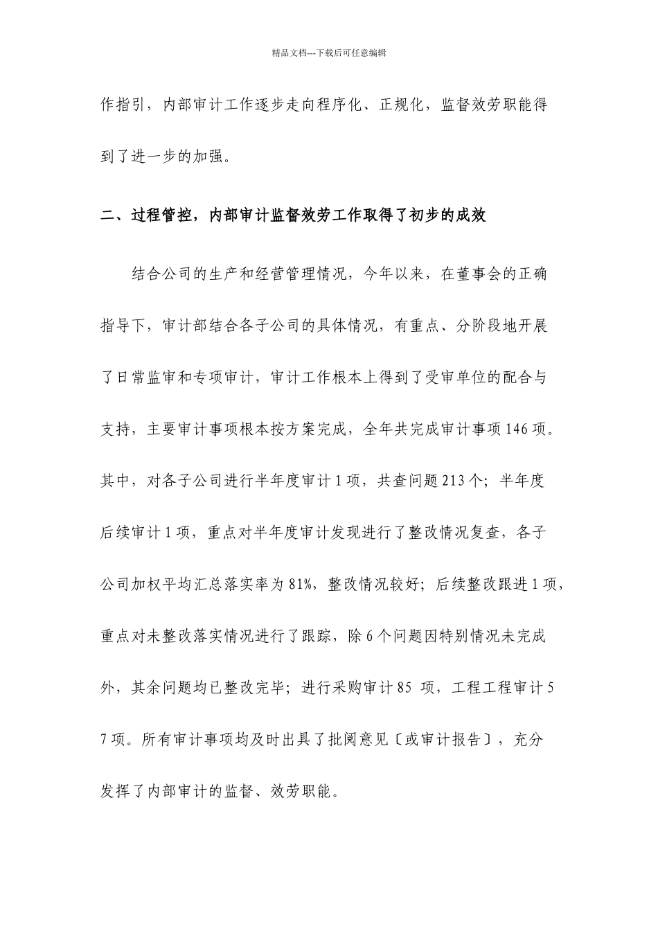 内部审计部门工作总结范文_第2页