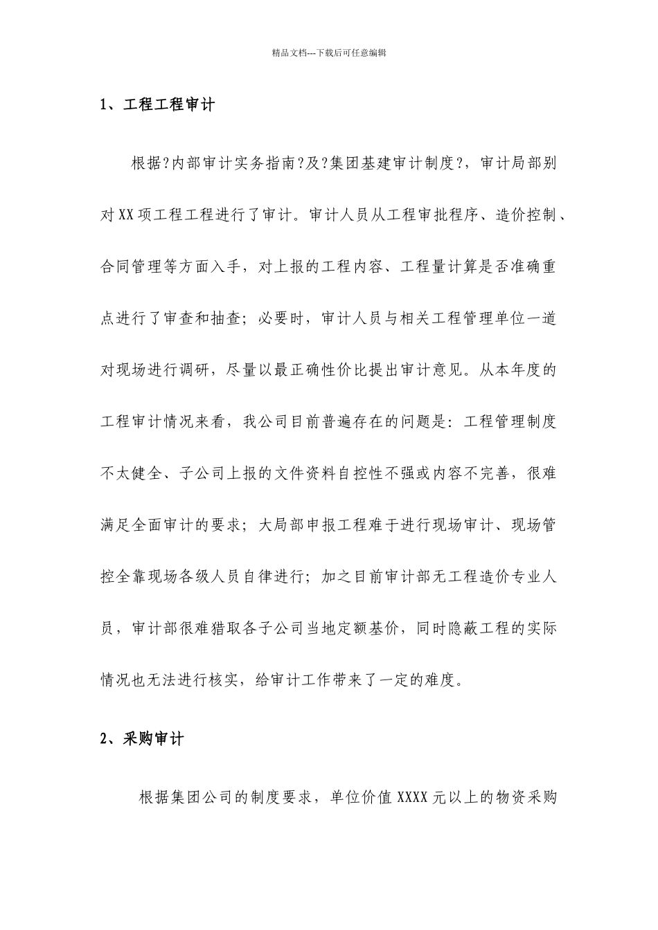 内部审计部门工作总结范文_第3页