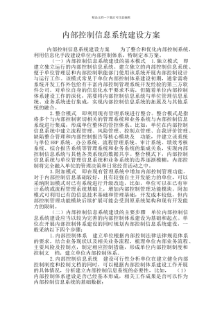 内部控制信息系统建设方案