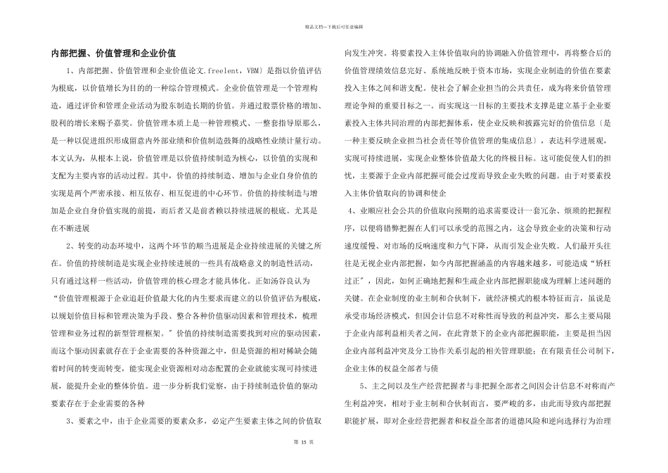 内部控制、价值管理和企业价值_第1页