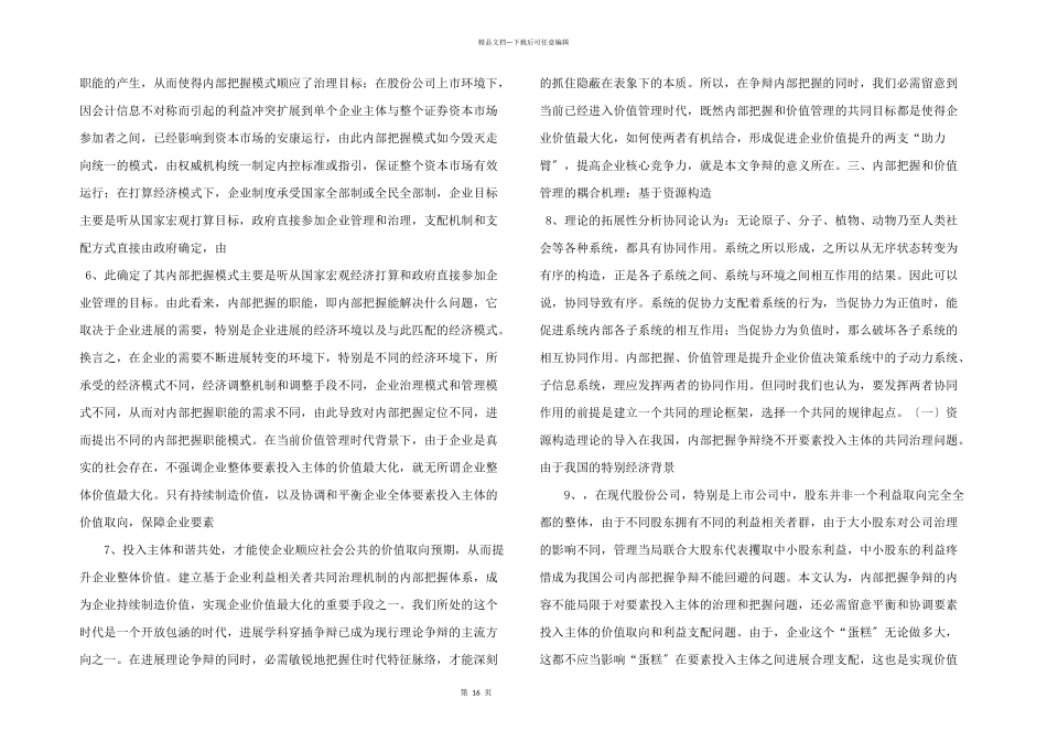 内部控制、价值管理和企业价值_第2页