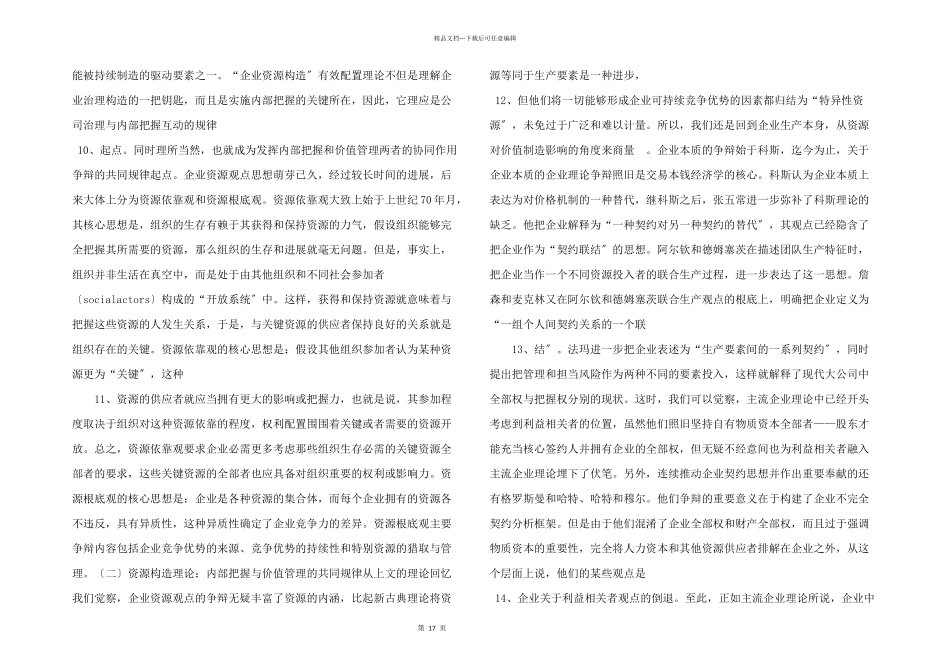 内部控制、价值管理和企业价值_第3页
