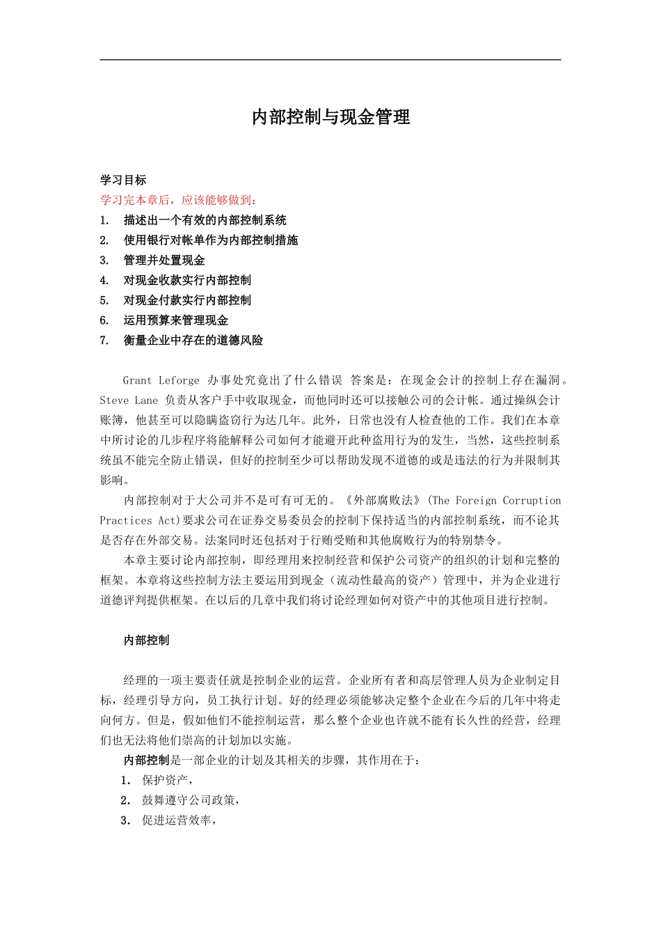 内部控制与现金管理_第2页