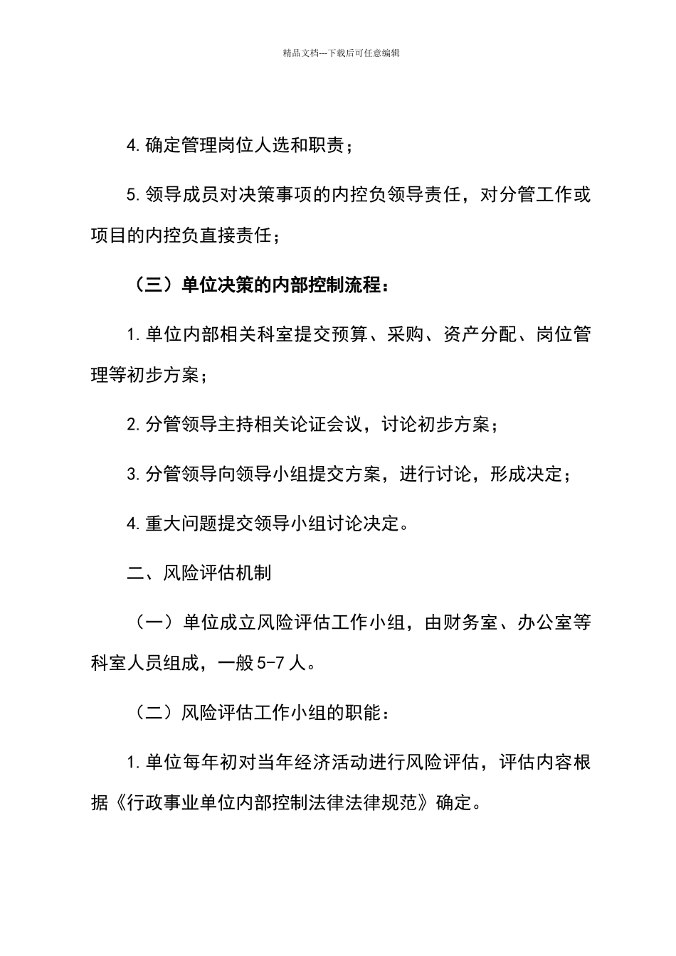 内部控制工作机制_第2页