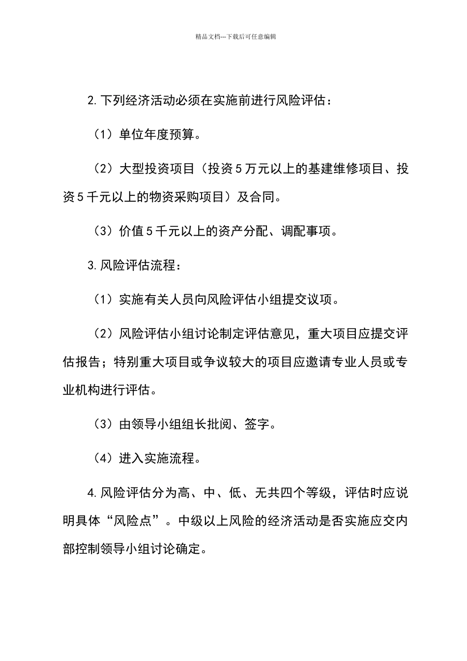 内部控制工作机制_第3页