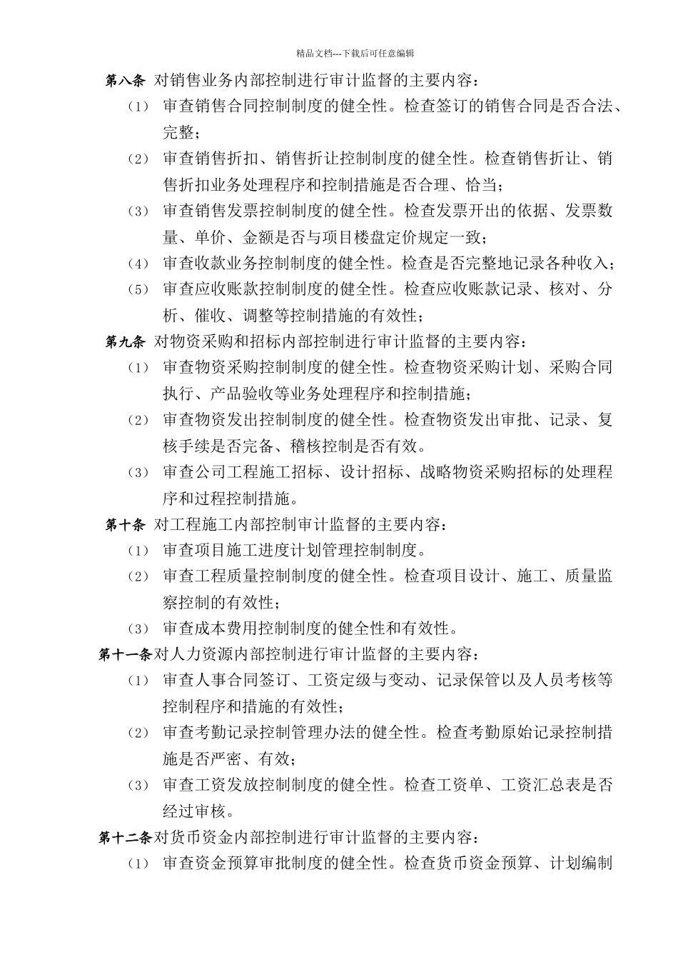 内部控制审计管理办法_第2页