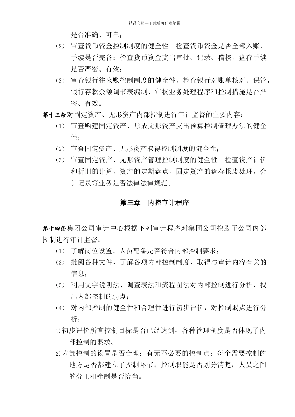 内部控制审计管理办法_第3页