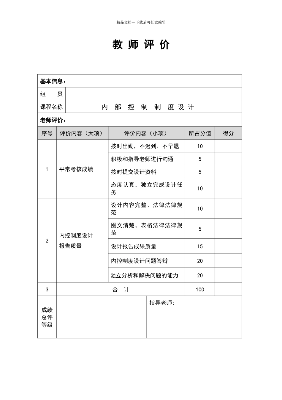 内部控制实训报告_第2页