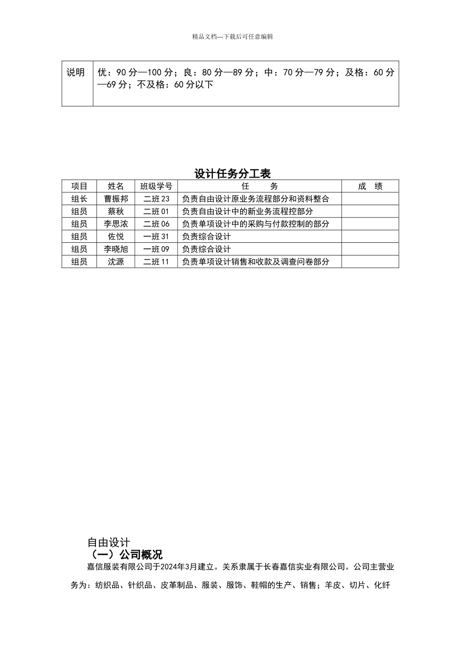 内部控制实训报告_第3页