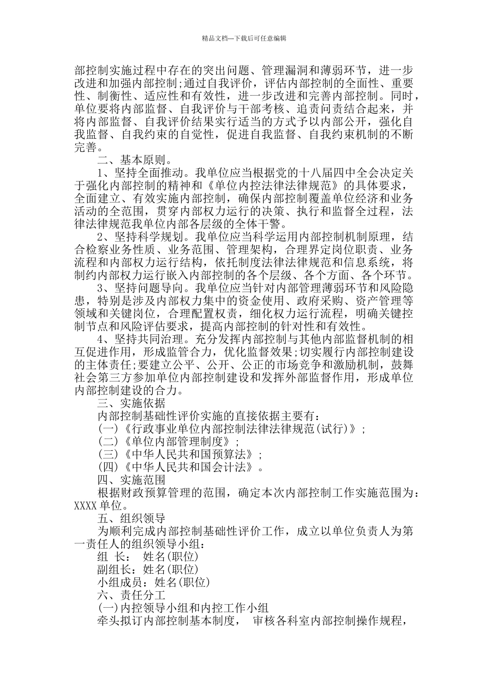 内部控制建设规划方案2篇_第2页