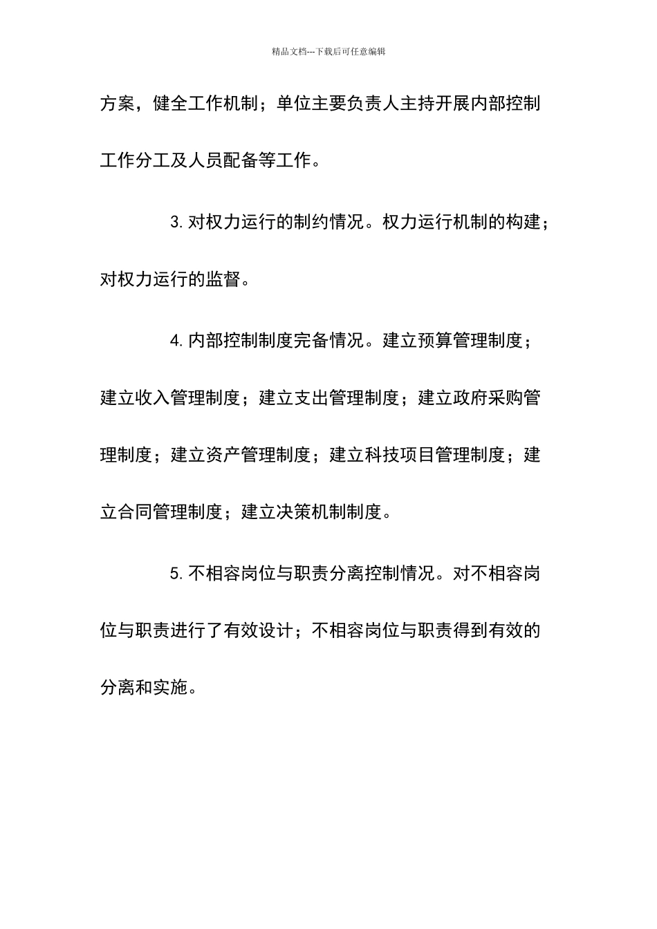 内部控制建设规划方案_第3页
