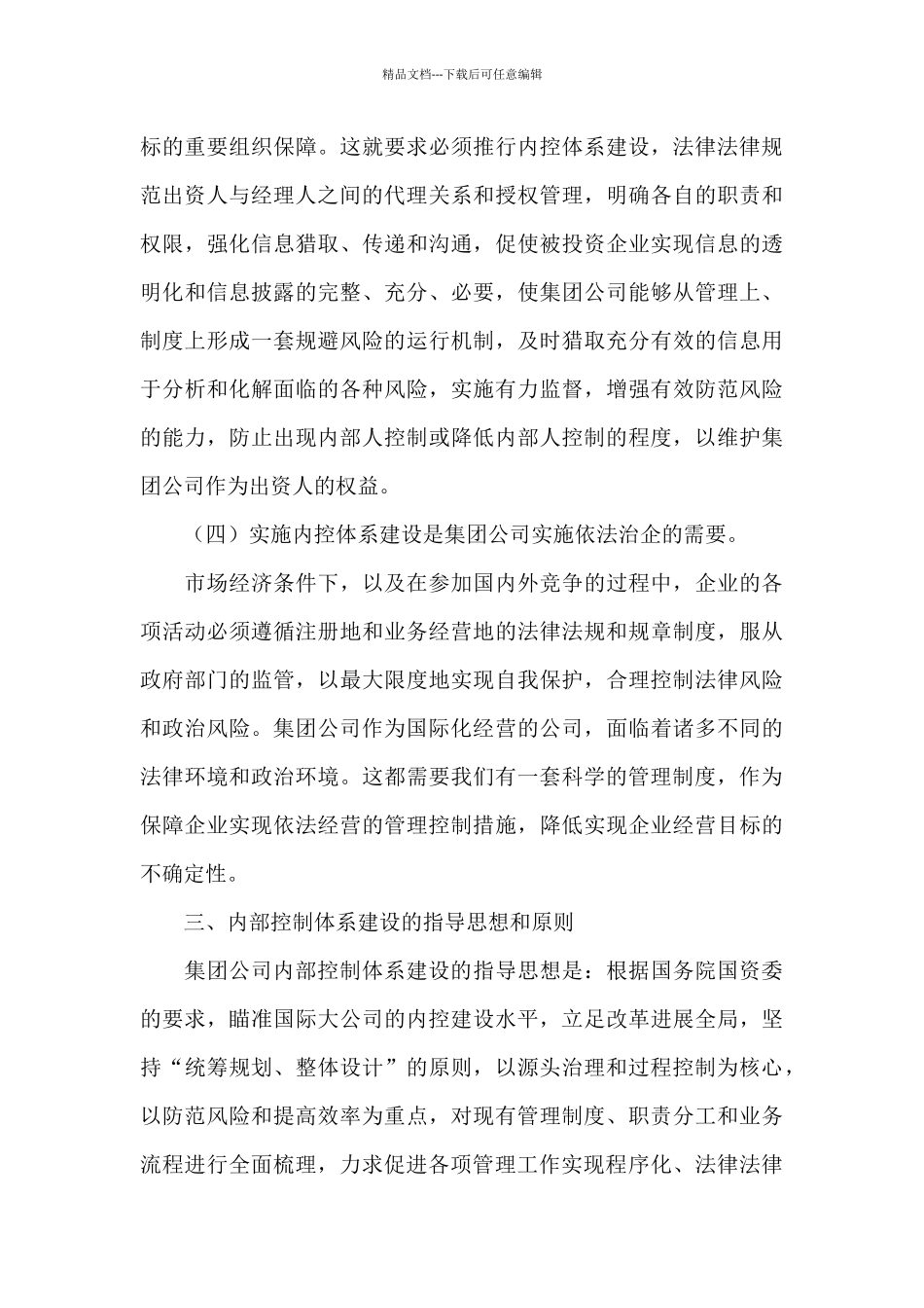 内部控制建设规划方案范文_第3页