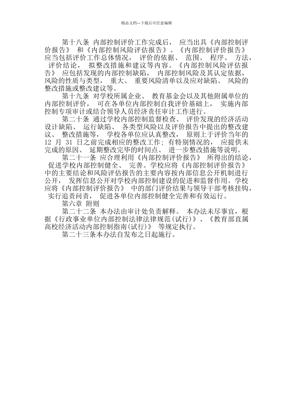 内部控制考核评价方案_第3页