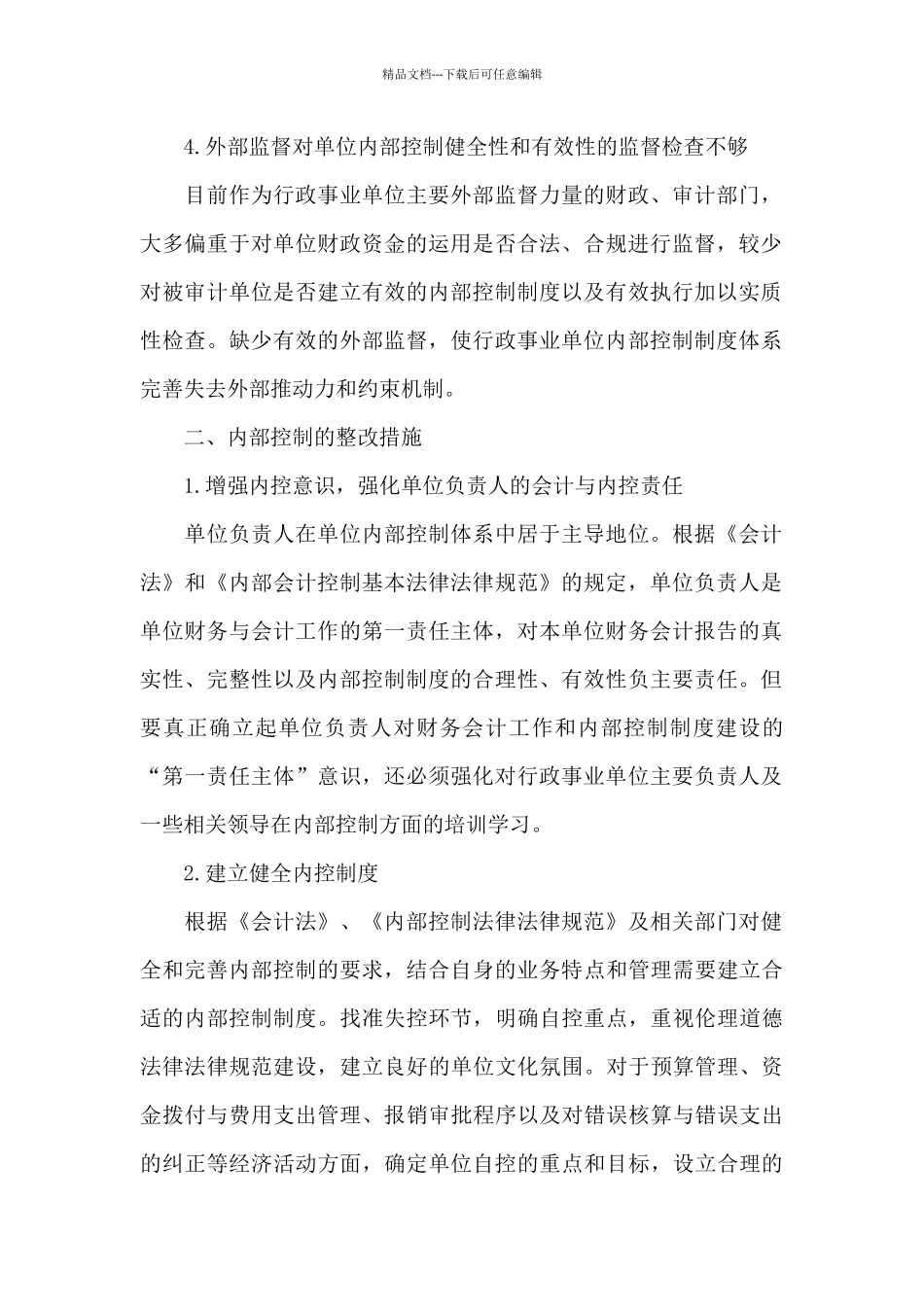 内部控制整改方案_第2页