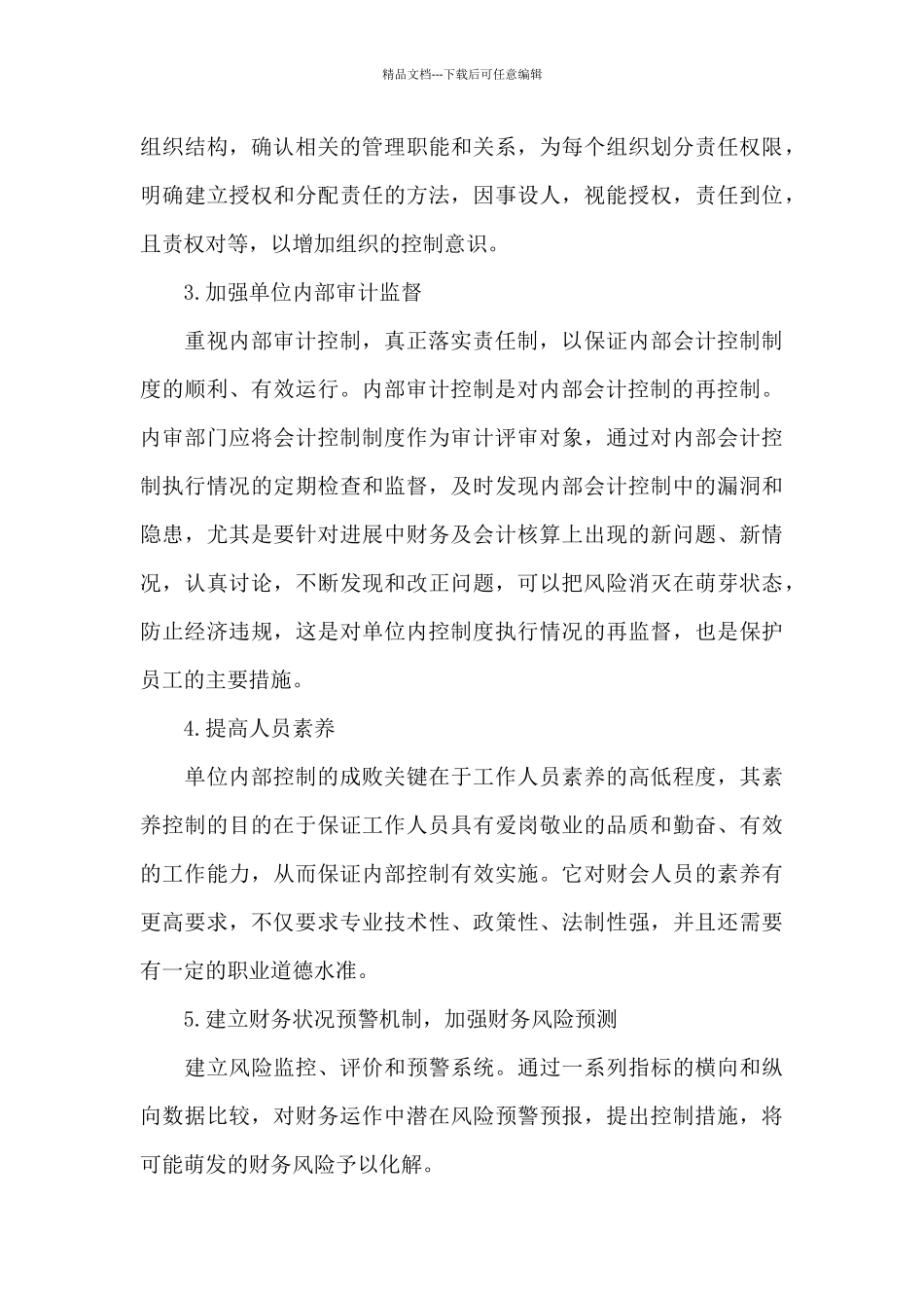 内部控制整改方案_第3页