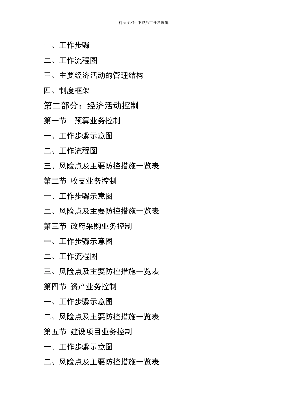 内部控制流程图_第2页