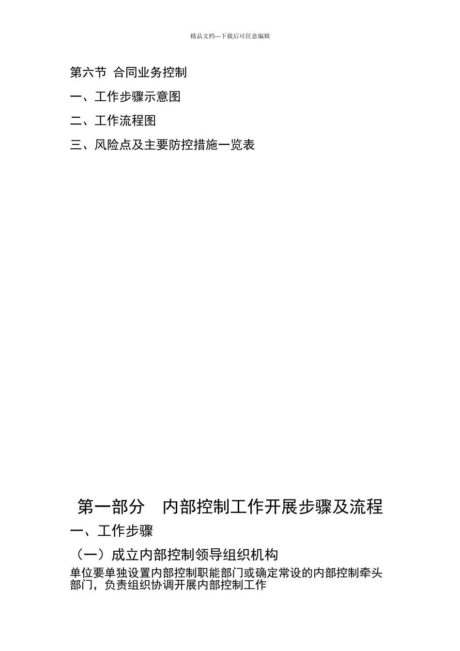 内部控制流程图_第3页