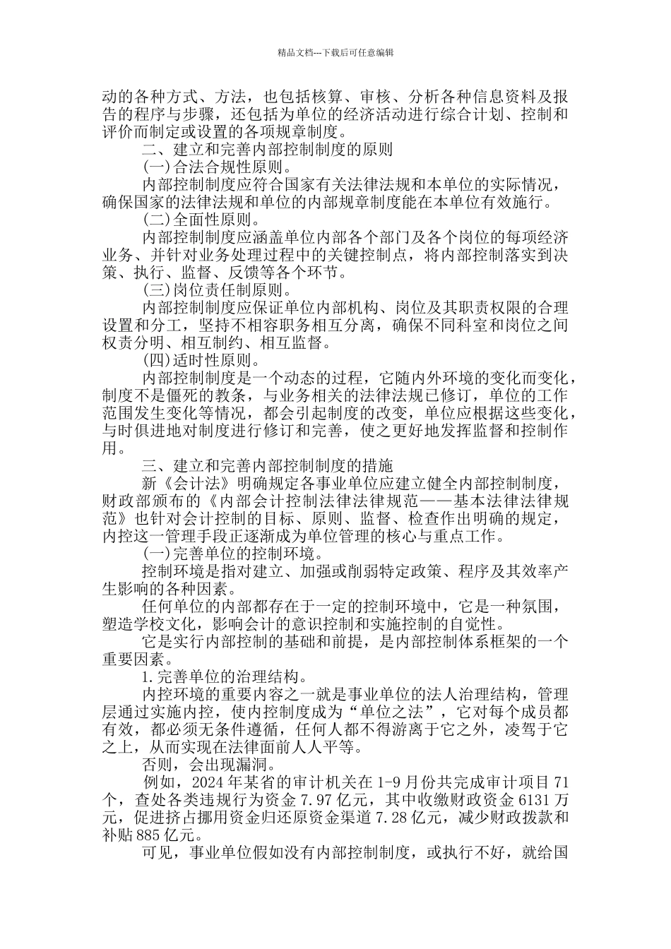 内部控制评价和监督制度三篇_第2页