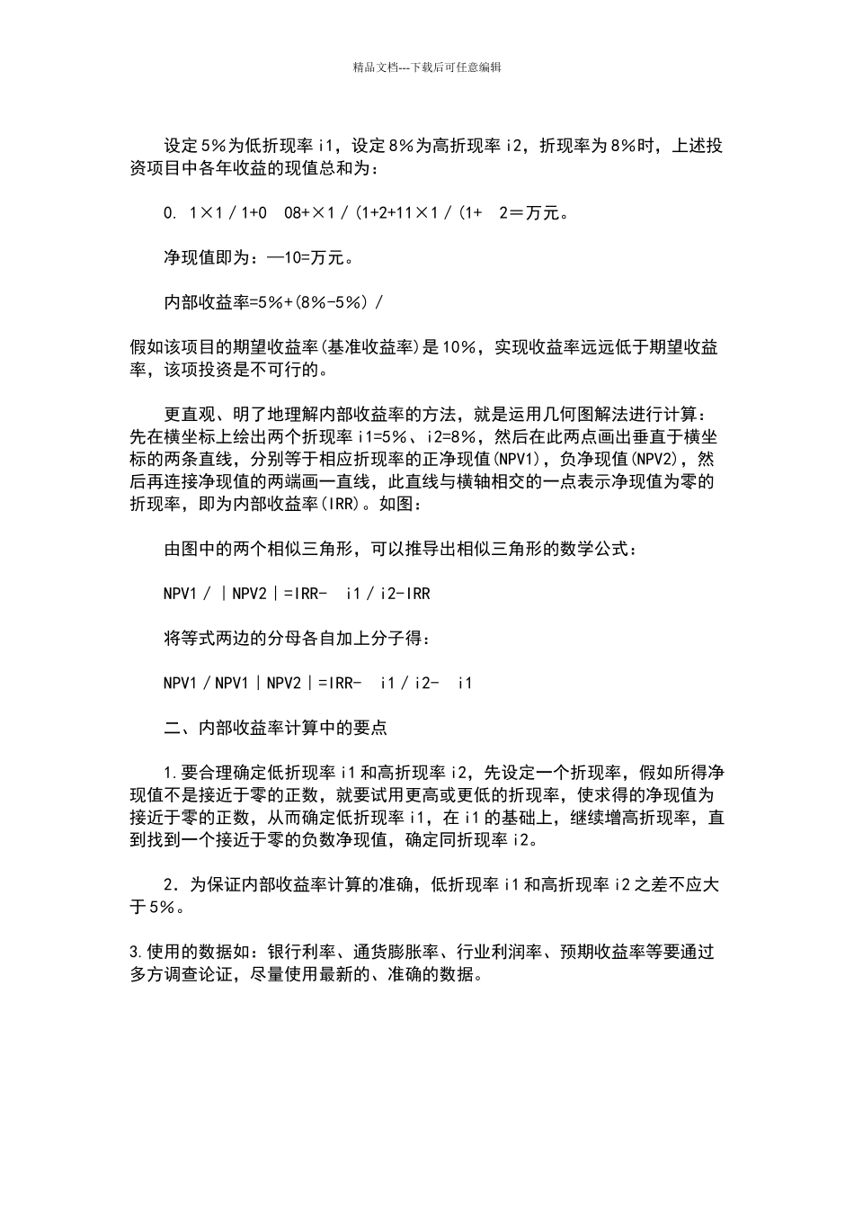 内部收益率的计算步骤_第2页