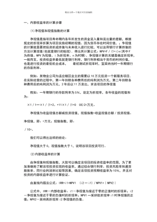 内部收益率的计算步骤