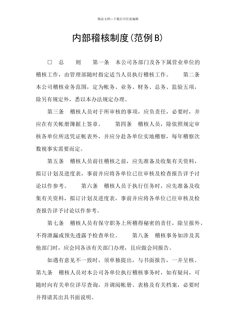 内部稽核制度_第1页