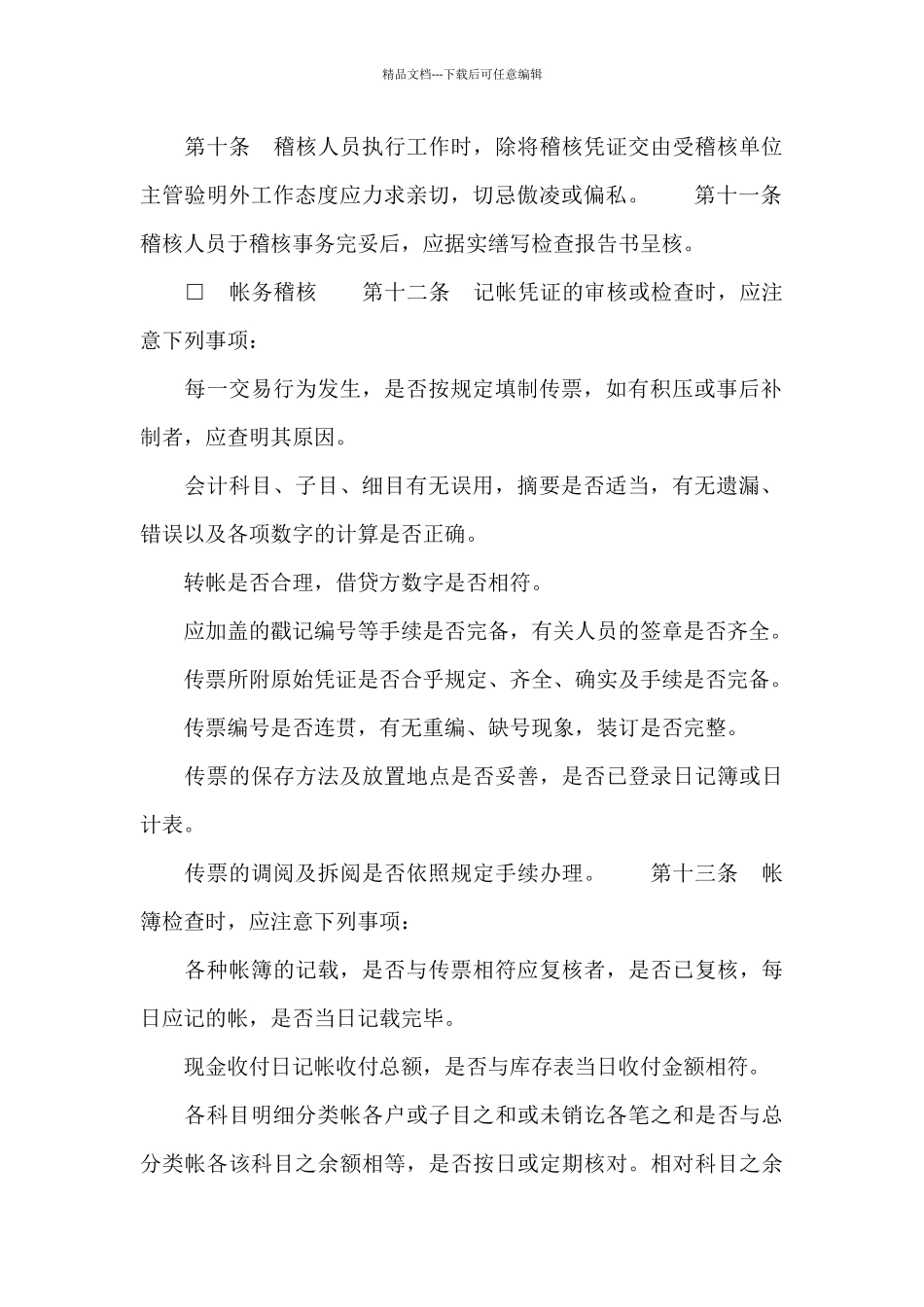 内部稽核制度_第2页