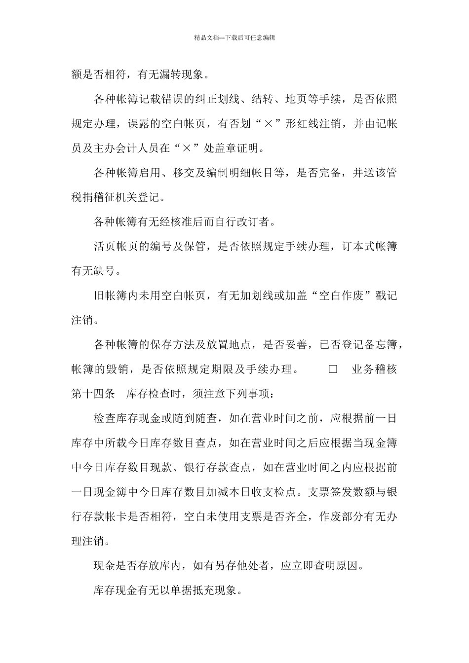 内部稽核制度_第3页