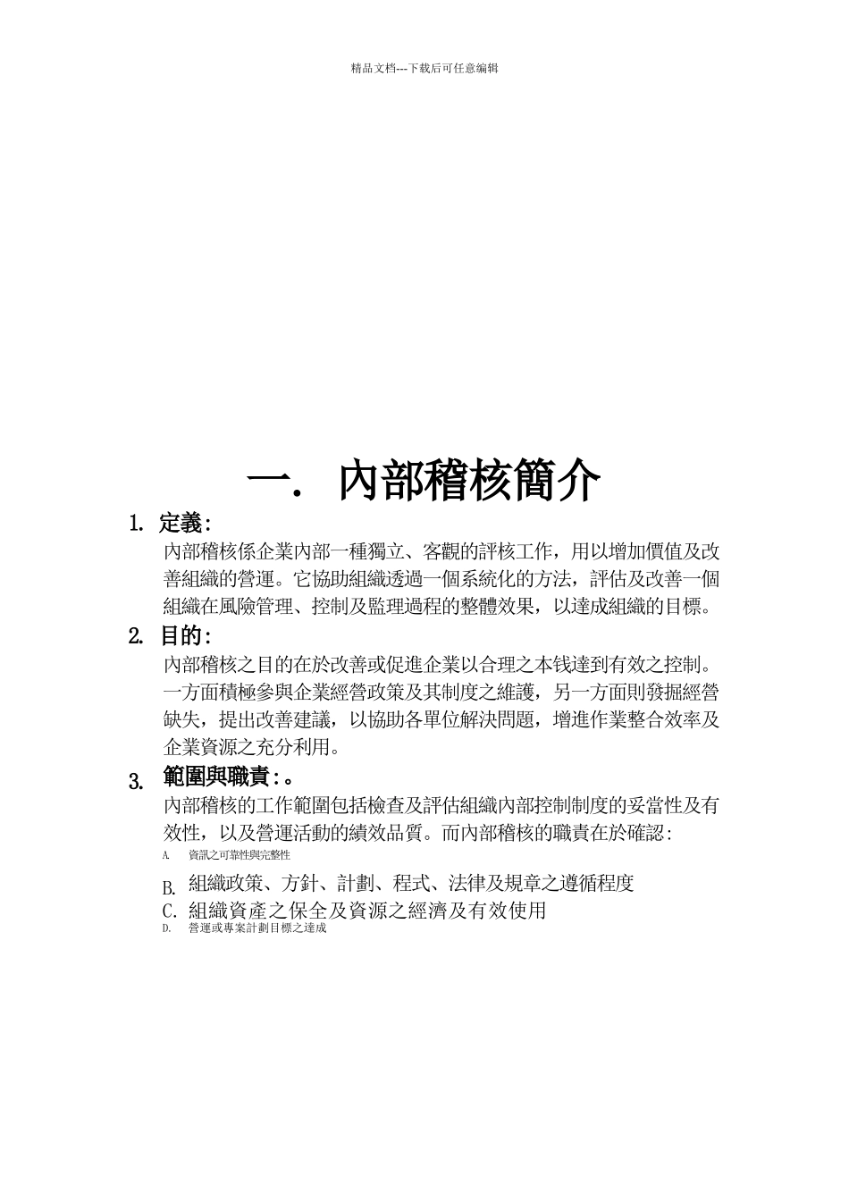 内部稽核操作手册_第3页