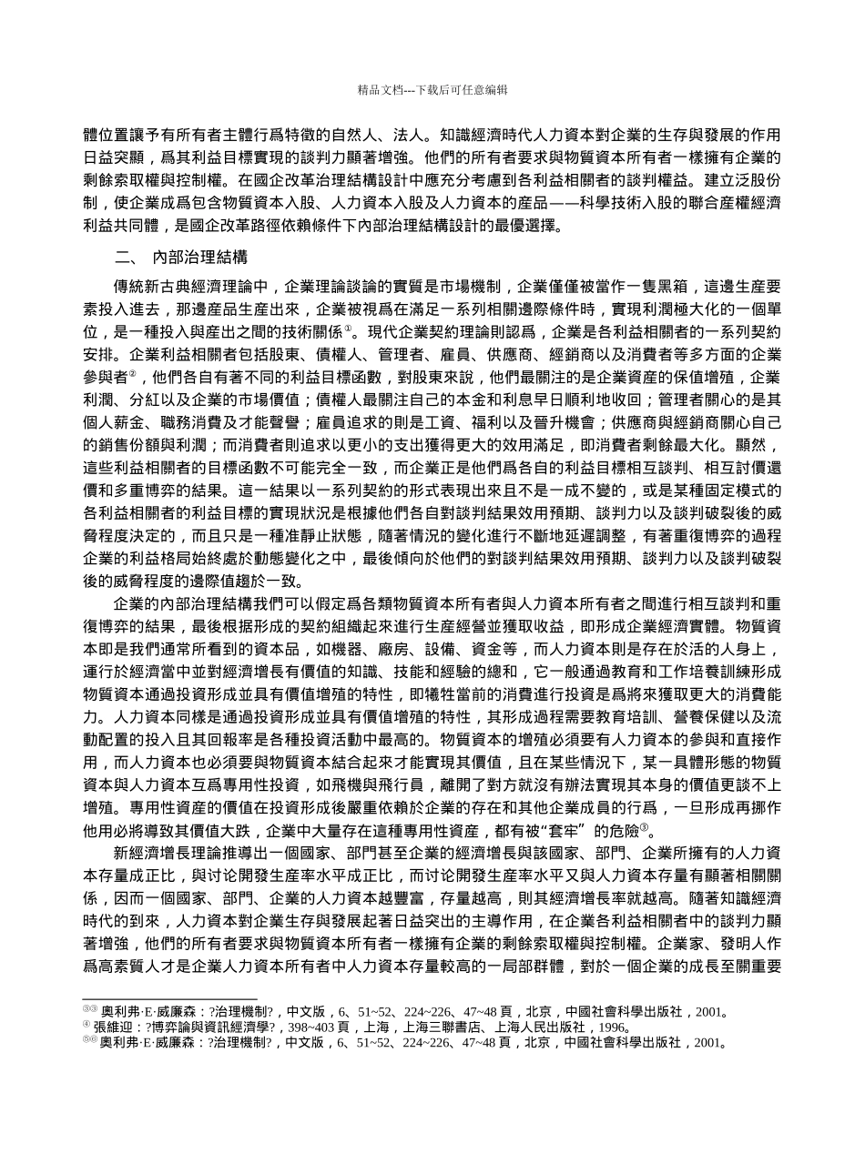 内部治理结构与国企改革研讨_第2页