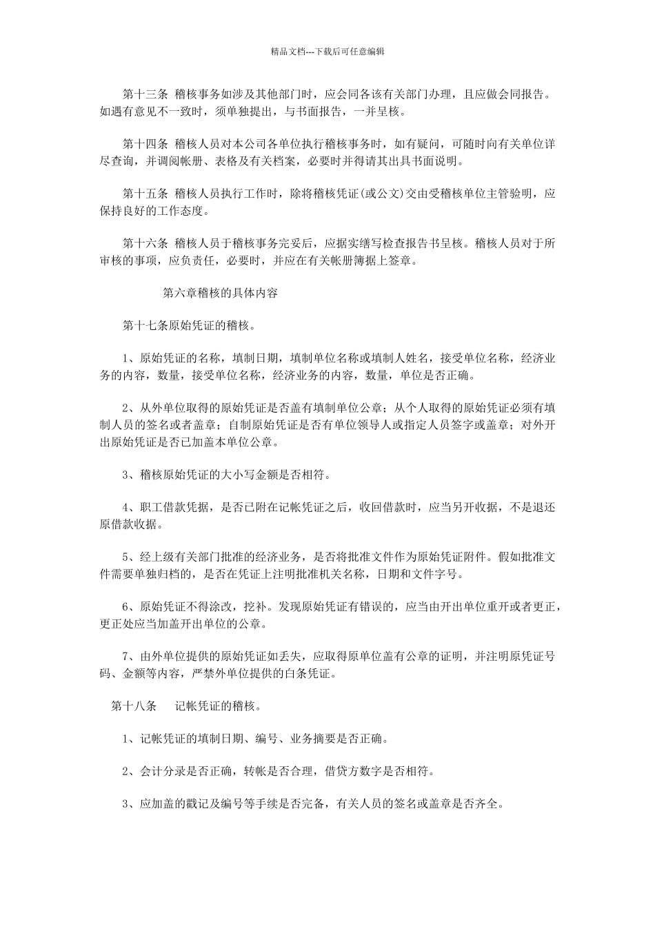 内部稽核管理办法_第3页