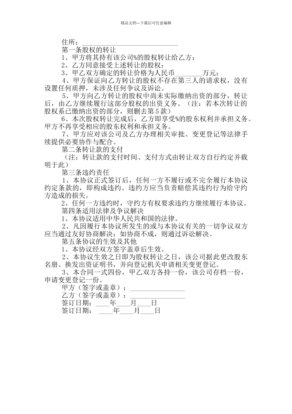 内部股份转让协议书范本_第2页