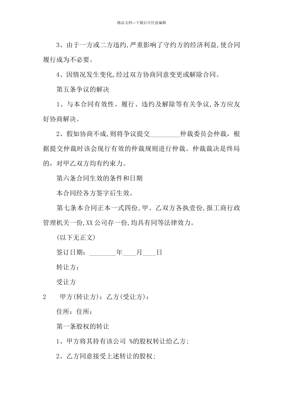 内部股权转让合同_第3页