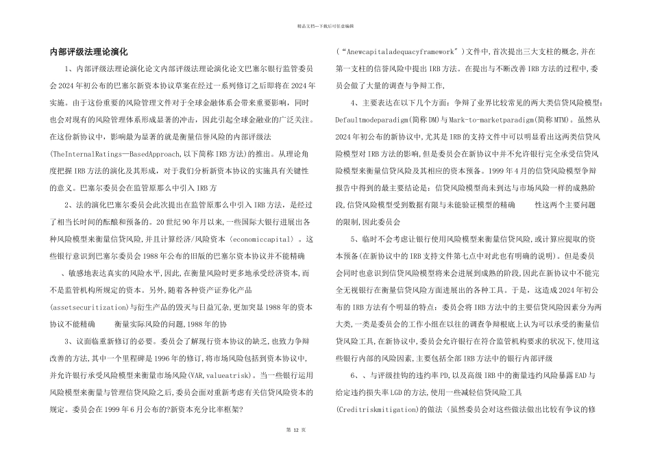 内部评级法理论演变_第1页