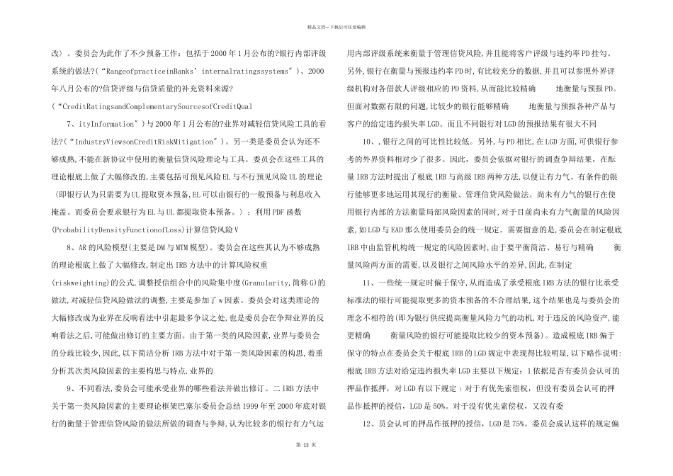 内部评级法理论演变_第2页