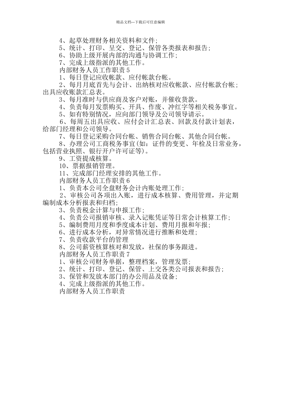 内部财务人员工作职责_第2页