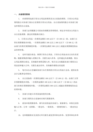 内部领用管理