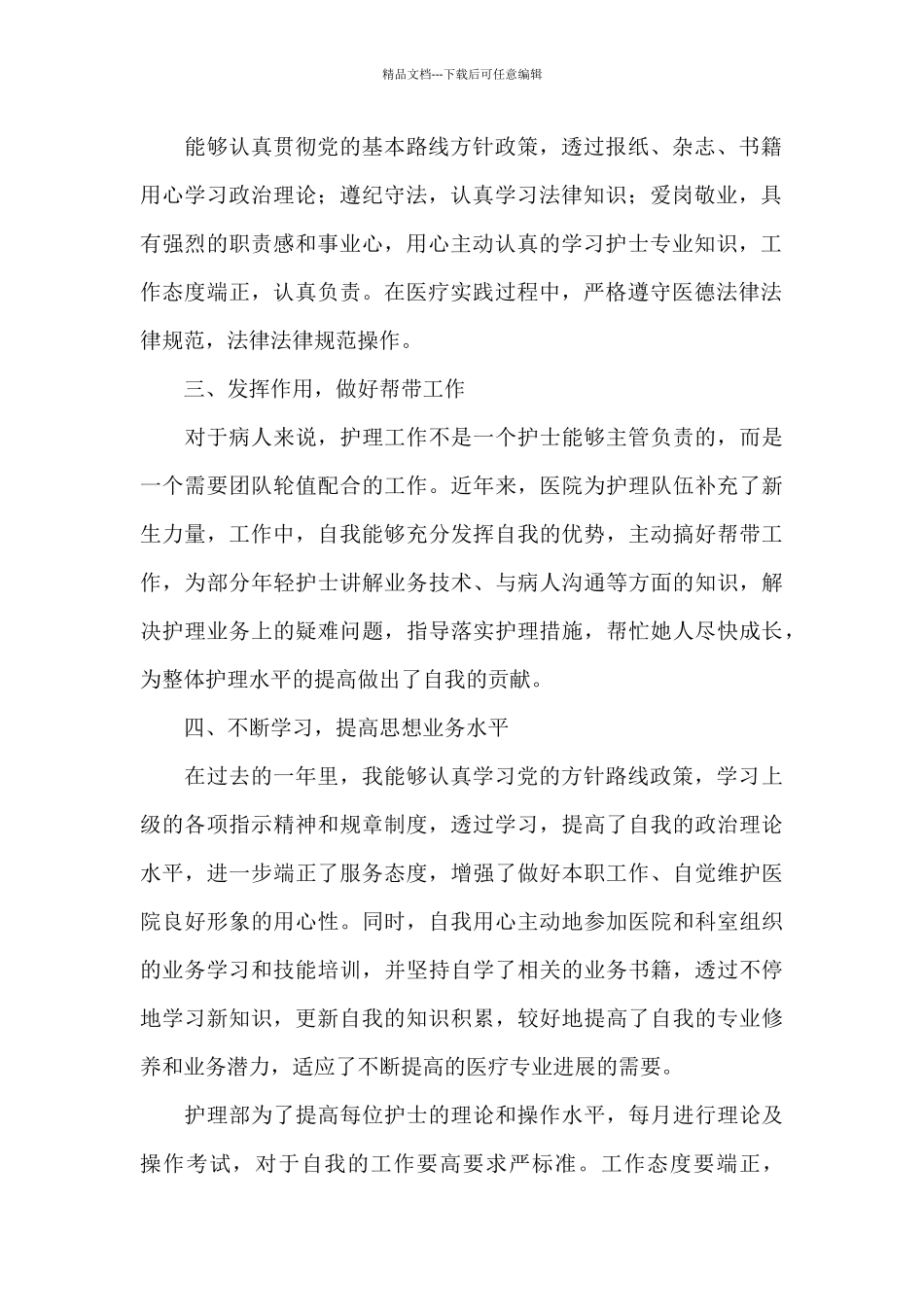 内镜科室护士工作总结精选模板_第2页