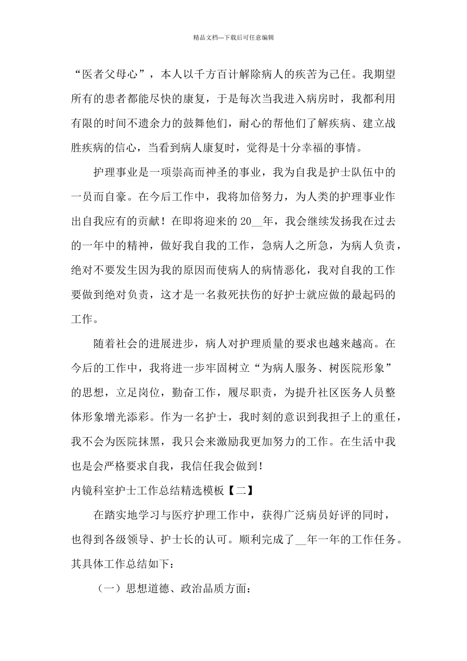 内镜科室护士工作总结精选模板_第3页