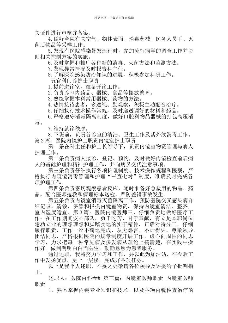 内镜护士述职报告_第2页