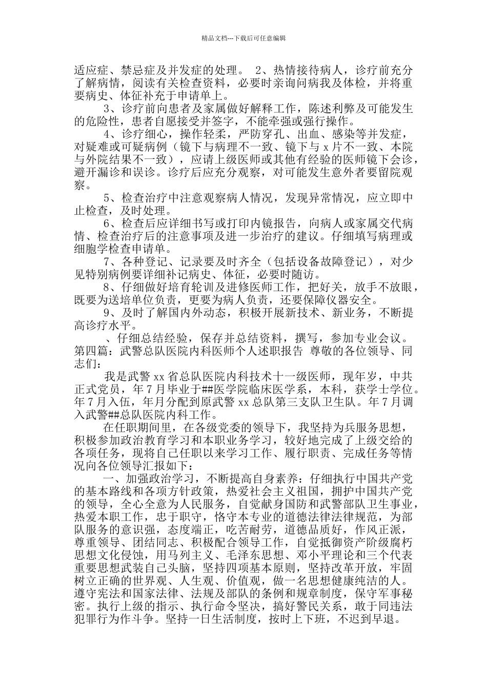 内镜护士述职报告_第3页