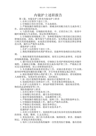 内镜护士述职报告