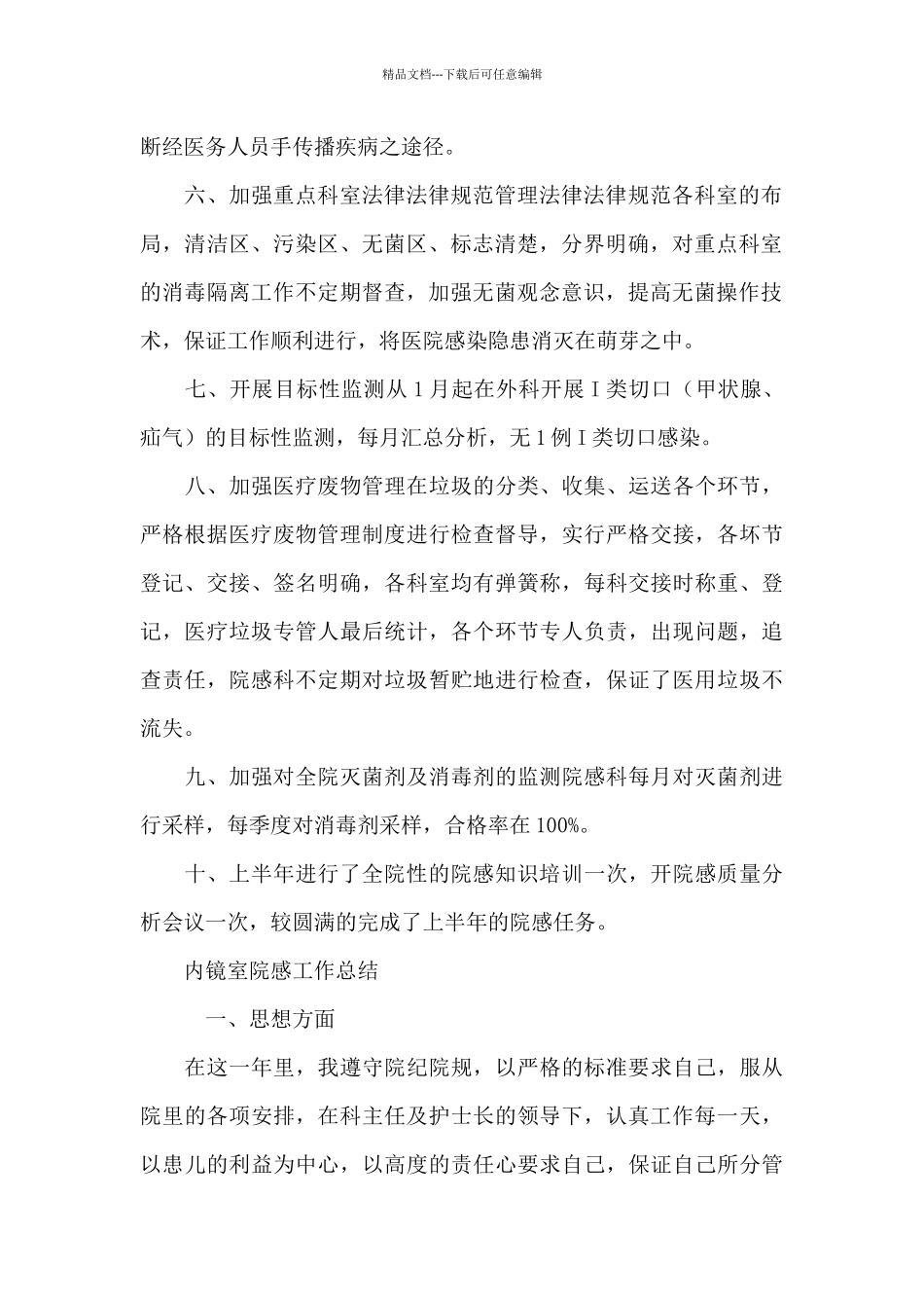 内镜室院感工作总结_第2页