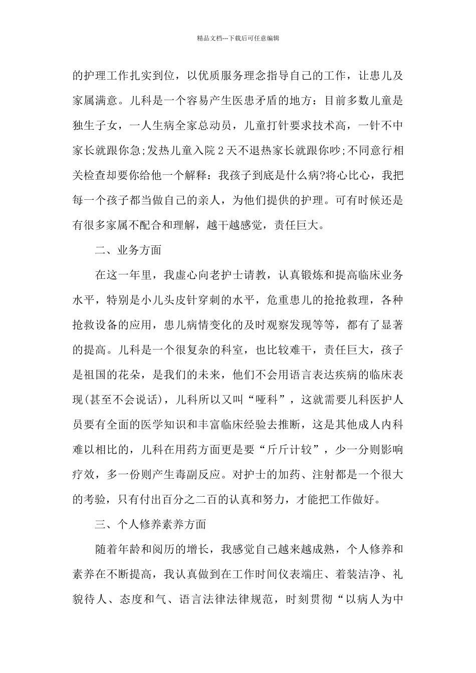 内镜室院感工作总结_第3页