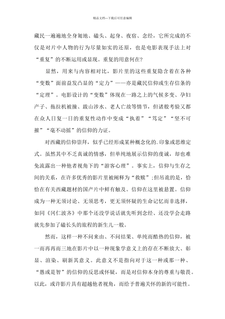 冈仁波齐电影观后感大学生范例五篇_第3页