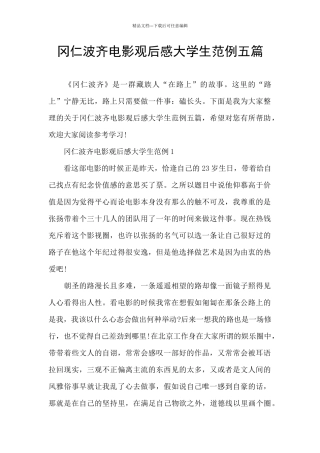 冈仁波齐电影观后感大学生范例五篇