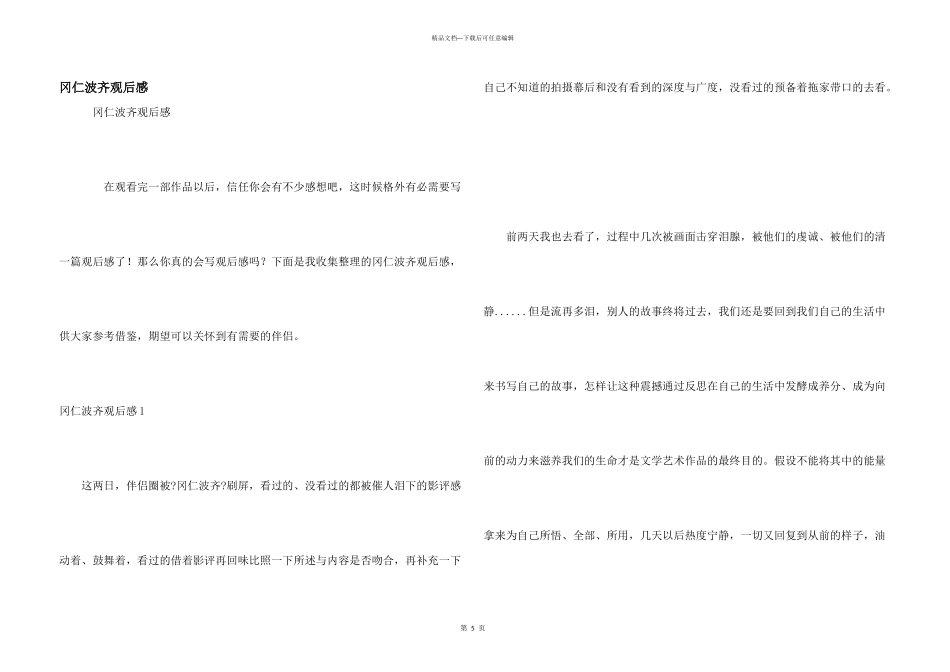 冈仁波齐观后感_第1页