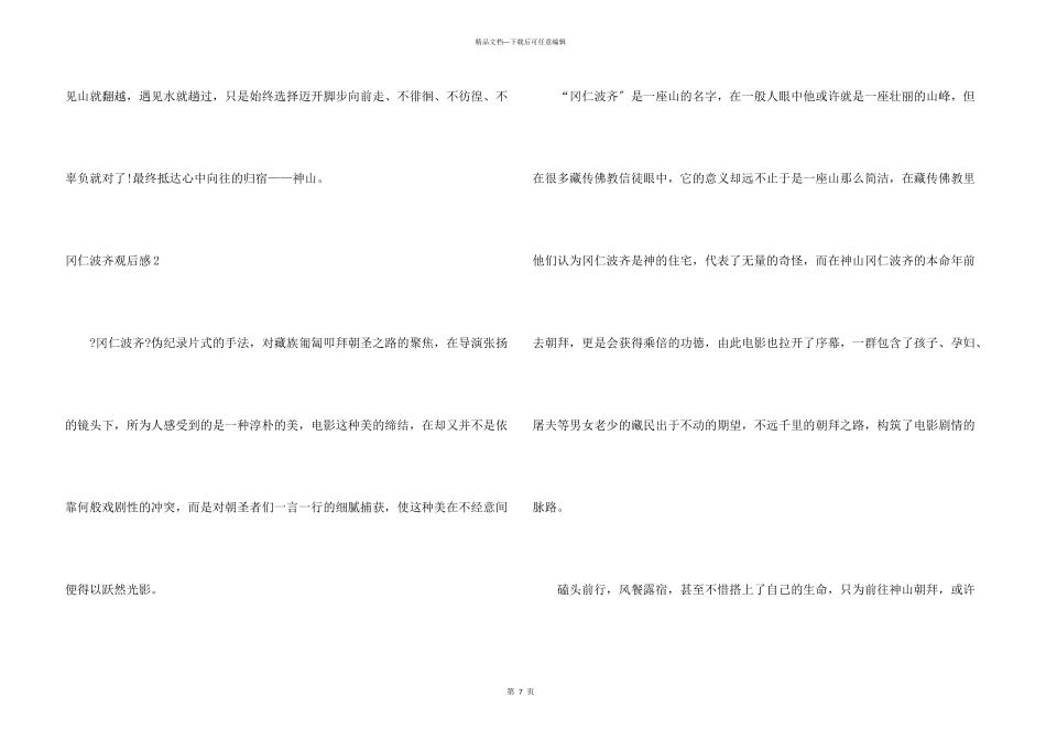 冈仁波齐观后感_第3页