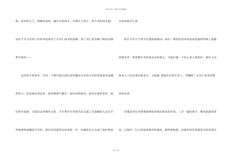 冈仁波齐观后感4篇_第2页